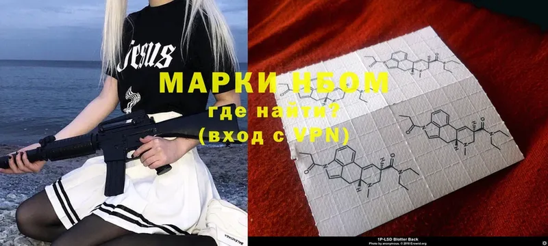 Марки 25I-NBOMe 1,5мг  Куртамыш 